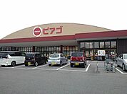 【スーパー】ピアゴ阿倉川店まで2400ｍ