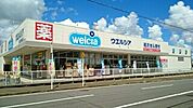 【ドラッグストア】ウエルシア四街道鹿渡店まで580ｍ