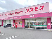 【ドラッグストア】コスモスまで130ｍ