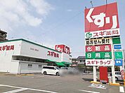 【ドラッグストア】スギドラッグ　大地店まで350ｍ