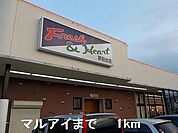 【スーパー】マルアイまで1000ｍ
