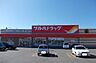 周辺：【ドラッグストア】ツルハドラッグ朝日町店まで1000ｍ