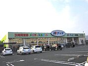 【スーパー】ディオ　水島店まで1000ｍ
