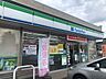 周辺：【コンビニエンスストア】ファミリーマートまで250ｍ