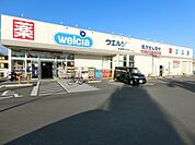 【ドラッグストア】ウエルシア太田南矢島店まで1300ｍ
