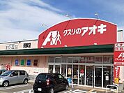 【ドラッグストア】クスリのアオキ茶屋町店まで900ｍ