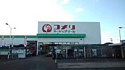【ホームセンター】コメリ白岡店まで350ｍ