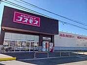 【ドラッグストア】コスモス光井店まで1400ｍ