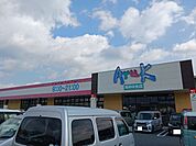 【スーパー】アルク柳井中央店まで950ｍ