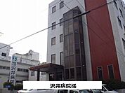 【総合病院】沢井病院まで950ｍ