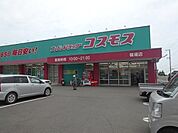 【ドラッグストア】ドラッグストアコスモス篠場店まで350ｍ
