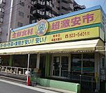 【スーパー】タチヤ堀田店まで400ｍ