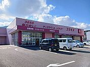 【ドラッグストア】コスモス高松西店さんまで1000ｍ
