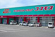 コスモス巨勢店まで800ｍ