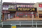 ＭＥＧＡドン・キホーテまで700ｍ