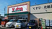【ドラッグストア】Vドラッグ豊川八幡店まで1000ｍ
