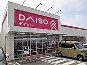 ダイソー富山向新庄店まで1800ｍ