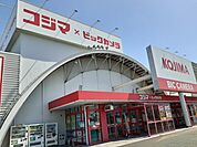 コジマ×ビッグカメラまで700ｍ