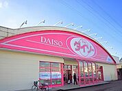 ダイソー　宮内SC店まで1890ｍ