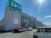 ニトリ近見店まで1210ｍ