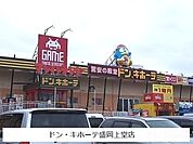 ドン・キホーテ盛岡上堂店まで2700ｍ