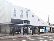 【駅】江北駅まで1600ｍ