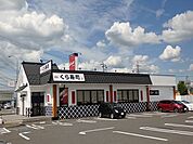 【その他】くら寿司武生店まで1400ｍ