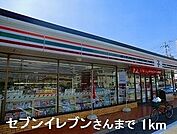 【コンビニエンスストア】セブンイレブンさんまで1000ｍ