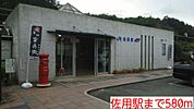 【駅】佐用駅様まで580ｍ
