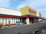 【スーパー】かましん カルナ駒生店まで650ｍ