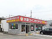 コインランドリーまで860ｍ