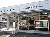 【郵便局】春日郵便局まで700ｍ