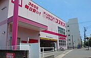 【ドラッグストア】コスモス甲突店まで550ｍ