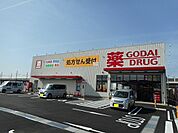 【ドラッグストア】ゴダイドラッグ玉津新方店まで280ｍ