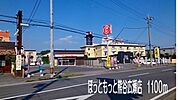 【その他】ほっともっと熊谷広瀬店まで1100ｍ
