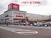 【スーパー】バローまで600ｍ