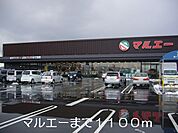 【スーパー】マルエーまで1100ｍ