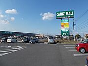 【ホームセンター】カインズホーム富津店まで1700ｍ
