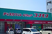 【ドラッグストア】コスモス末広店まで3500ｍ