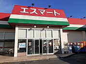 【スーパー】エスマート浜村店まで1000ｍ