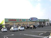 【スーパー】ディオまで600ｍ
