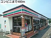 【コンビニエンスストア】コンビニまで480ｍ