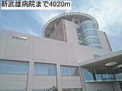 【総合病院】新武雄病院まで4020ｍ