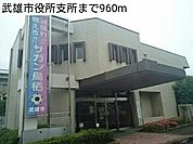 武雄市役所支所まで960ｍ