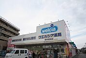 【ドラッグストア】ウェルシアまで850ｍ
