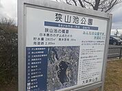 【公園】狭山池公園まで1300ｍ