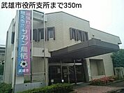 【市役所・区役所】武雄市役所支所まで350ｍ