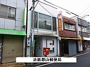 【郵便局】近鉄郡山駅前郵便局まで350ｍ