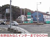 佐世保みなとインターまで900ｍ