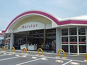 【スーパー】マルキュウ和木店まで800ｍ